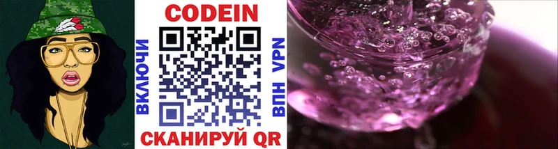 Кодеин Purple Drank  купить наркоту  Ногинск 